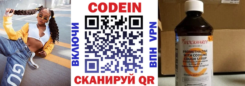 Кодеин Purple Drank  закладка  Балашиха 